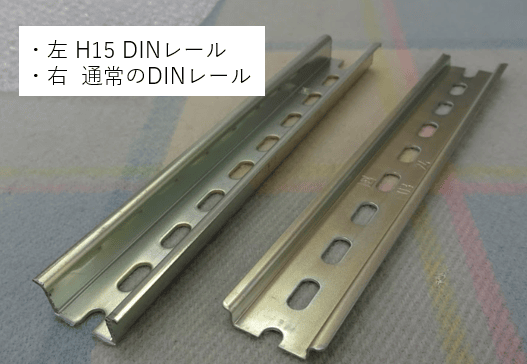 DINレール 比較